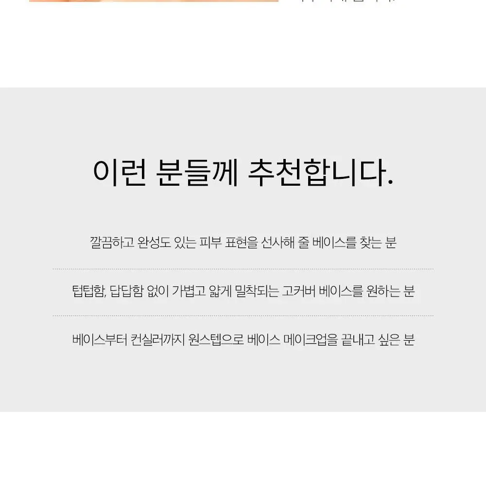 [NEW] 쏘내추럴 파우더포룸 올 데이 커버 픽싱 크림 상세페이지 18